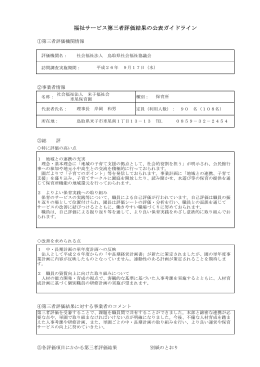 車尾保育園 - 鳥取県社会福祉協議会