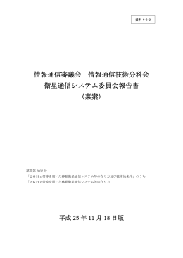 素案 - 総務省