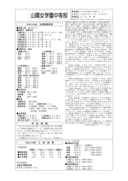 山陽女学園中等部