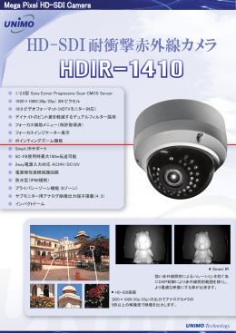 HDIR-1410 - ユニモテクノロジー