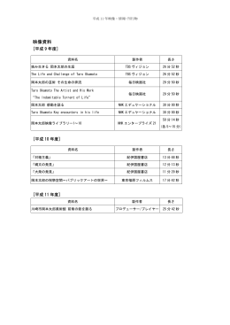 映像･情報･刊行物（PDF:130KB）