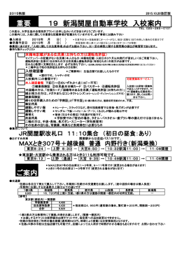 ご案内 重要 19 新潟関屋自動車学校 入校案内
