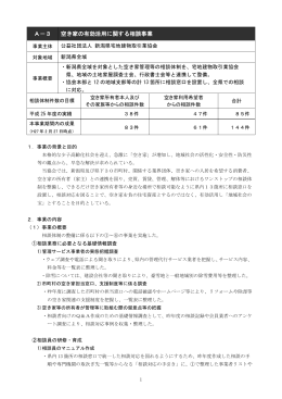 公益社団法人 新潟県宅地建物取引業協会