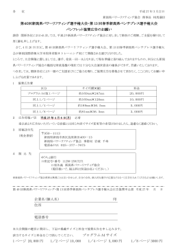 第40回新潟県パワーリフティング選手権大会・第 13 回春季新潟県ベンチ