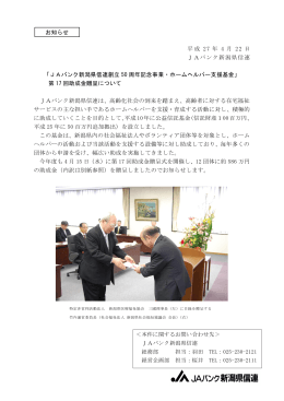 第17回助成金贈呈について