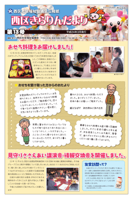 西区社会福祉協議会です！