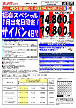 新潟空港から行く 年末年始グアム5日間 新潟空港から