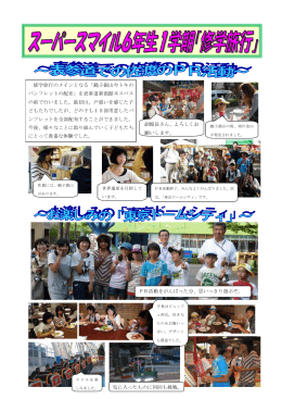 「鶴子銀山やトキの パンフレットの配布」を表参道新潟館ネスパス の