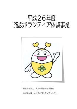 社会福祉法人 大分市社会福祉協議会 地域福祉課 大分市ボランティア