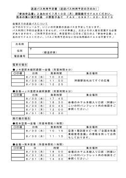 送迎バス利用予定書