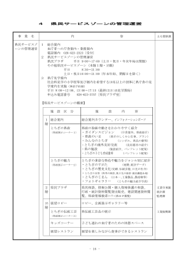 県民サービスゾーンの管理運営（PDF：132KB）