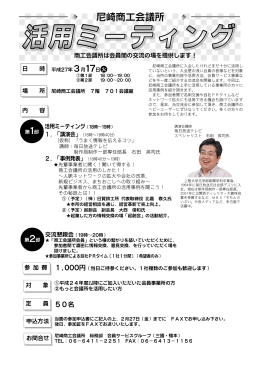 活用ミーティング - 尼崎商工会議所