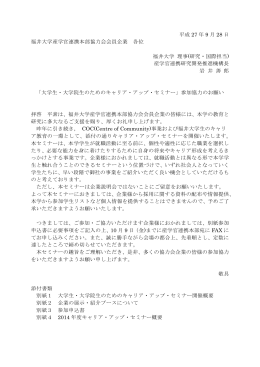 詳細および参加申込書 - 福井大学 産学官連携本部