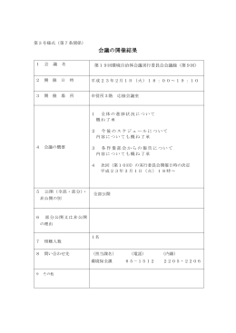 第9回 - 新居浜市