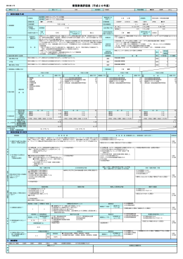 地域コミュニティ活性化の推進(PDF:146KB)
