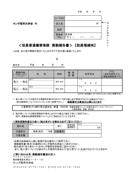 ＜役員普通傷害保険 異動報告書＞ 【役員増減時】