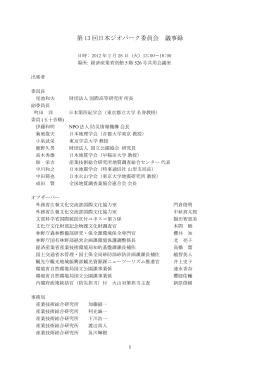 PDFファイル - 日本ジオパーク委員会