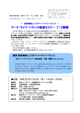 ワーク・ライフ・バランス推進セミナー 7/3開催
