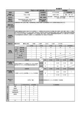 事業番号 平成25年行政事業レビューシート （外務省）