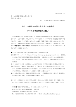 テキストのご案内（PDF） - うつくしまNPOネットワーク