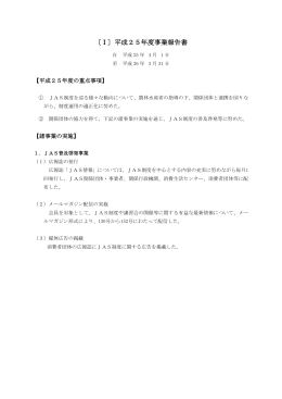 〔Ⅰ〕平成25年度事業報告書