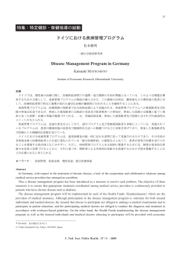 ドイツにおける疾病管理プログラム