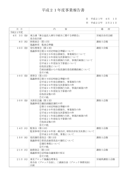 平成21年度事業報告書 - 宮城県土地家屋調査士会