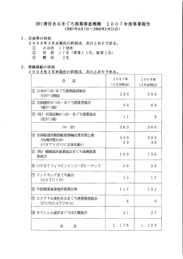 Untitled - 責任あるまぐろ漁業推進機構