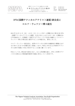 IFTA(国際テクニカルアナリスト連盟)新会長に ロルフ・ウェツァー博士就任