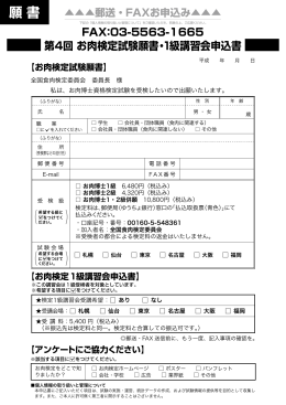 お肉検定試験願書
