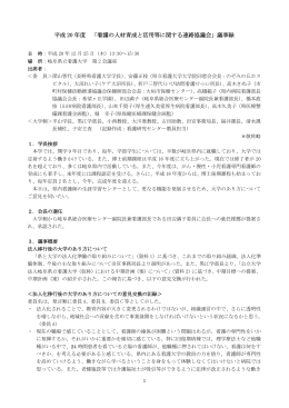 看護の人材育成と活用等に関する連絡協議会