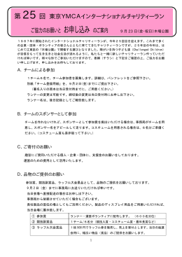 第 25 回 東京YMCAインターナショナルチャリティーラン ご協力のお願い