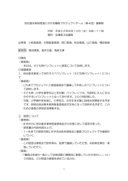 自治基本条例推進にかかる職員プロジェクトチーム（第4回）議事録 日時
