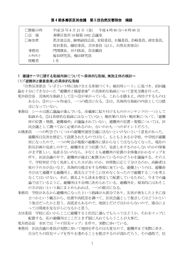 1 第 4 期多摩区区民会議 第 5 回自然災害部会 摘録 開催日時 平成 25