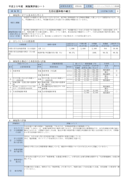 細施策評価（第7章）(PDF文書)