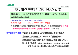 こちらからご覧下さい。 - JACOのWebSite（日本環境認証