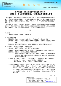 お 知 ら せ - 若狭湾エネルギー研究センター