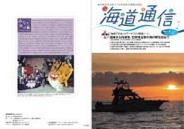 道南から内浦湾、石狩湾沿岸の海の駅を訪ねて を訪ねて