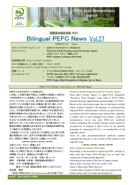 Vol.27 (2013年6月19日発行) - PEFC Asia Promotions