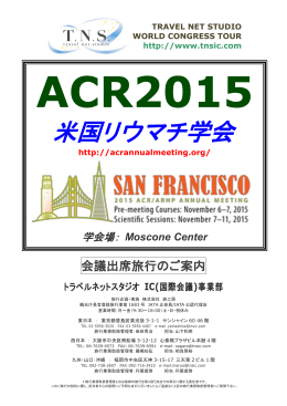 ACR 2015 - トラベルネットスタジオ IC事業部