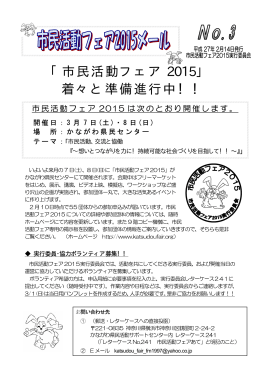 「市民活動フェア 2015」 着々と準備進行中！！