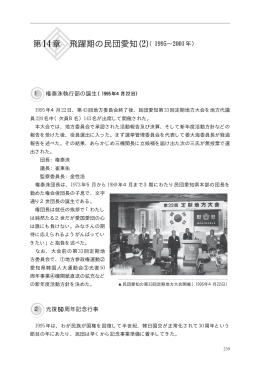 第 章 飛躍期の民団愛知( )（ &sim; 年）