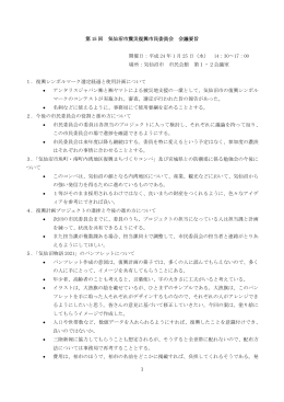 第15回気仙沼市震災復興市民委員会発言要旨（PDF文書）