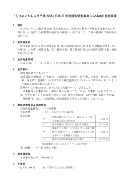 実施要項 - えひめいやしの南予博2016