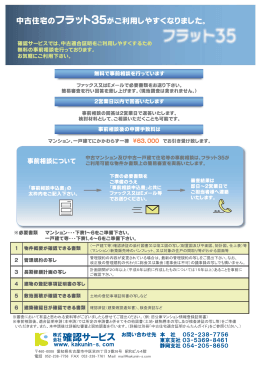 中古適合証明_事前相談申込書（PDF版）