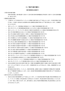 旅行条件書についてはこちらからご覧ください