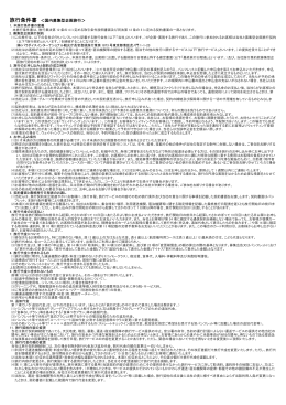 旅行条件書 ＜国内募集型企画旅行＞