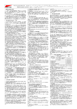 募集型企画旅行条件書（国内）