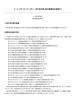 募集型企画旅行契約