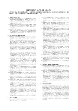 募集型企画旅行 旅行条件書（海外用）